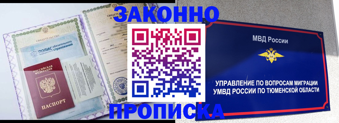 где прописаться в Твери